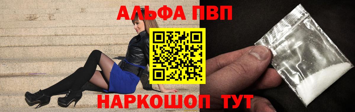 Alpha PVP мука  Вход с VPN  Альфа ПВП Crystall  A PVP  Крымск  A PVP кристаллы 