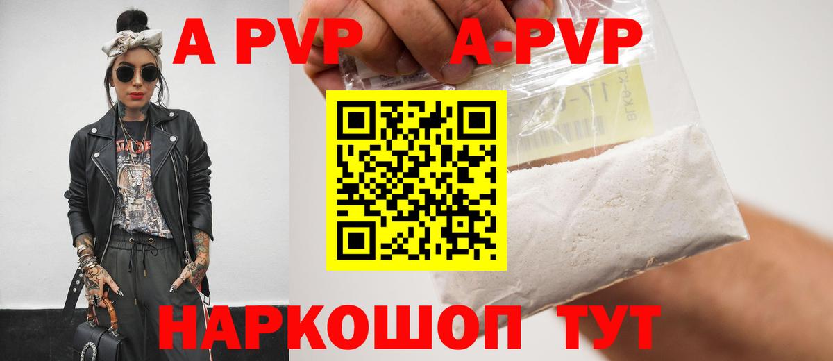 Альфа ПВП кристаллы Крымск
