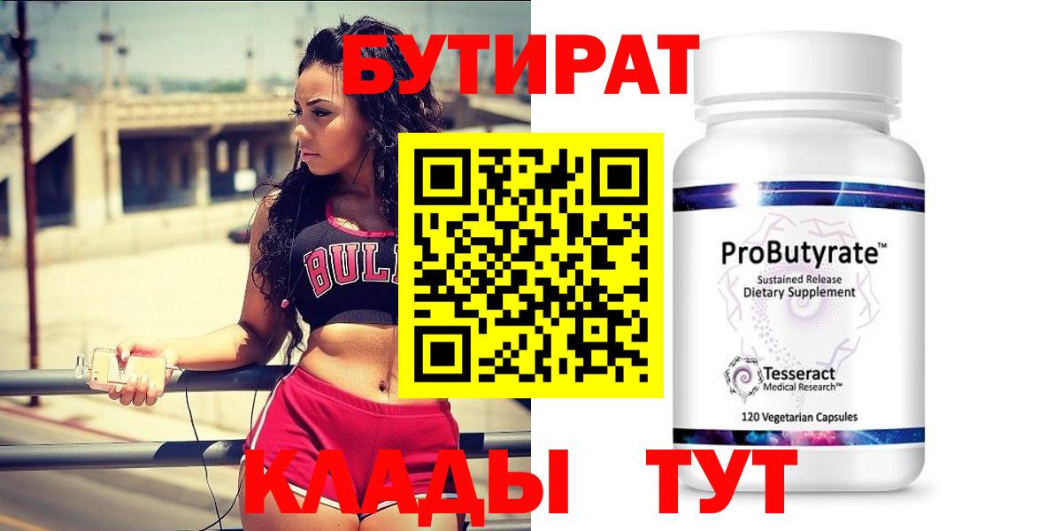 БУТИРАТ GHB Крымск