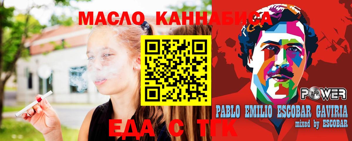 Печенье с ТГК марихуана  Вход с VPN  Крымск 