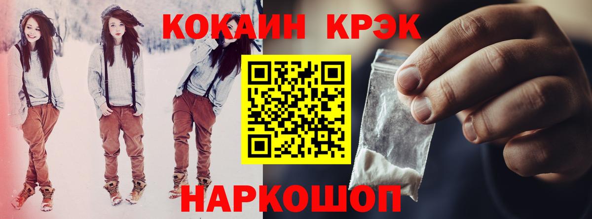 Кокаин Fish Scale  COCAIN Эквадор  Вход с VPN  Крымск 