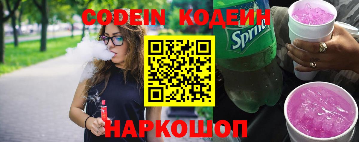 Codein Purple Drank Крымск