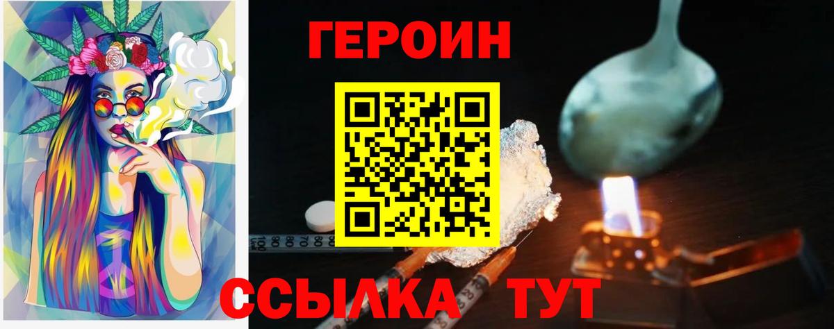 Героин хмурый Крымск