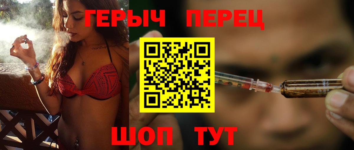 ГЕРОИН  ГЕРОИН VHQ  Вход с VPN  Крымск 