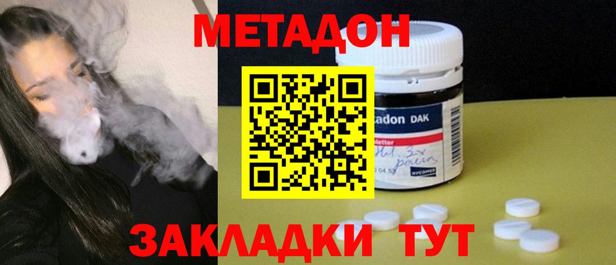 МЕТАДОН кристалл  Вход с VPN  Крымск  МЕТАДОН methadone 